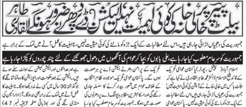 تحریک منہاج القرآن Pakistan Awami Tehreek  Print Media Coverage پرنٹ میڈیا کوریج Daily Azkaar Back Page 